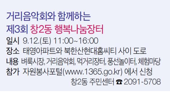 거리음악회와 함께하는 창2동 행복나눔.jpg