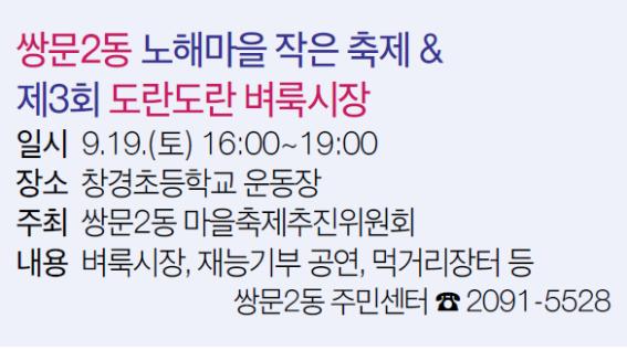 쌍문2동 노해마을 작은축제.jpg