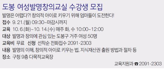 도봉 여성발명창의교실.jpg