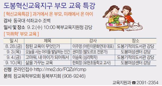 도봉혁신교육지구 부모교육특강.jpg
