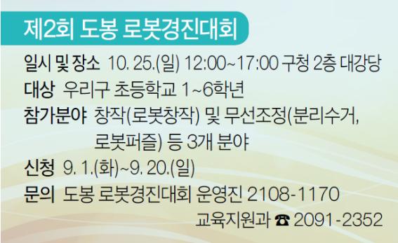 제2회 도봉로봇경진대회.jpg