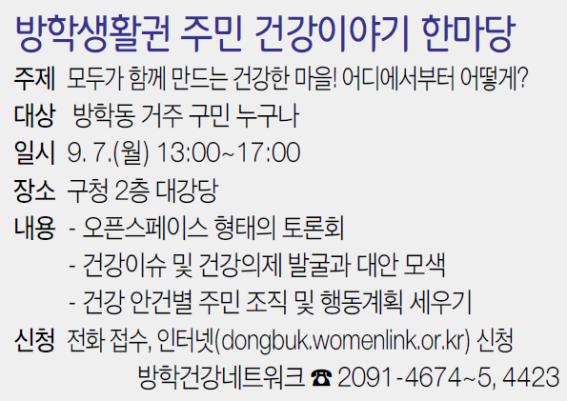 방학생활권 주민 건강이야기 한마당.jpg
