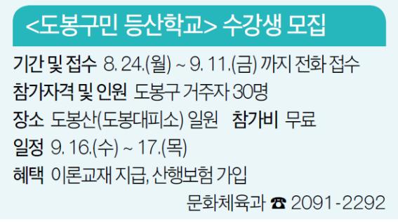 도봉구민 등산학교 수강생 모집.jpg