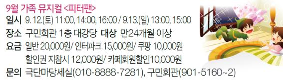 9월 가족 뮤지컬(피터팬).jpg