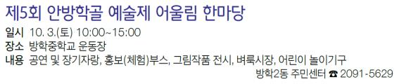 제5회 안방학골 예술제 어울림 한마당.jpg