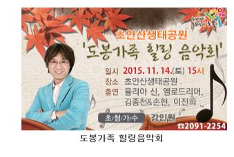도봉가족 힐링음악회.jpg