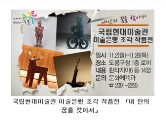 국립현대미술관 미술은행 조각 작품전.jpg
