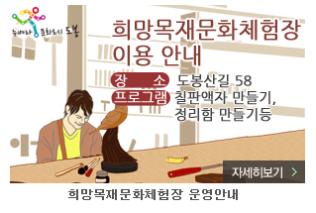희망목재문화체험장.jpg