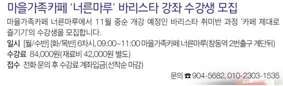 너른마루 바리스타 강좌 수강생 모집.jpg