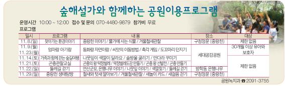 숲해설가와 함께하는 공원이용 프로그램.jpg
