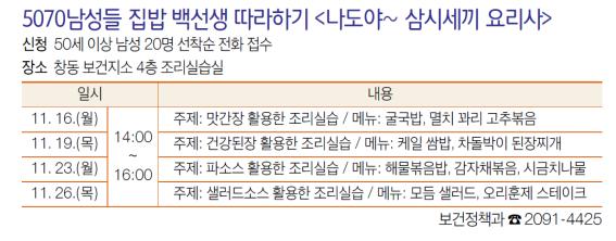 5070남성들 집밥 백선생 따라하기.jpg