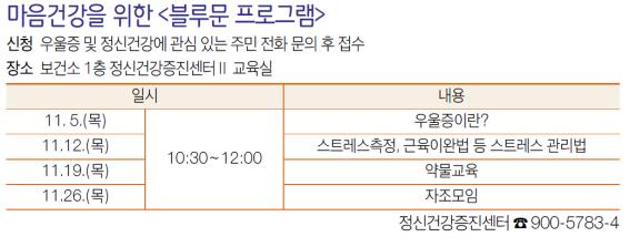 마을건강을 위한 블루문 프로그램.jpg
