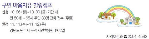 구민 마음치육 힐링캠프.jpg