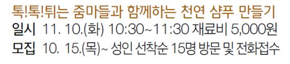 쌍문동청소년문화의집 천연샴푸만들기.jpg