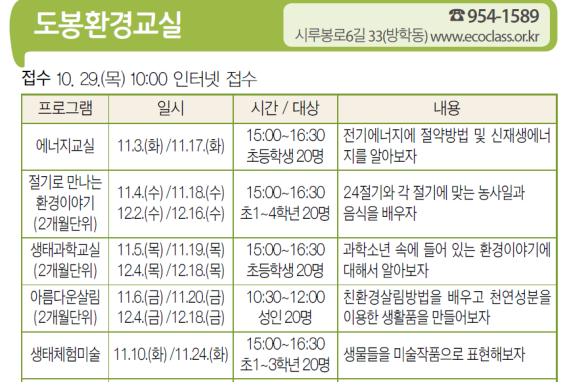 도봉환경교실.jpg