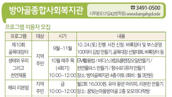 방아골종합사회복지관 프로그램.jpg