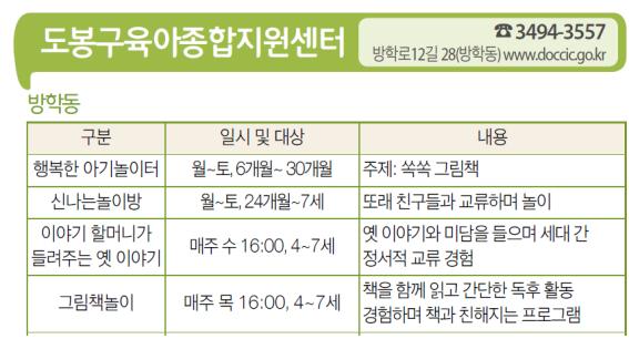 도봉구육아종합지원센터 방학동.jpg