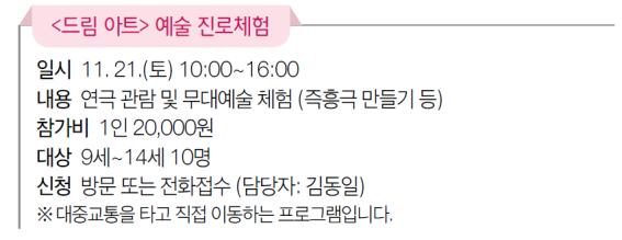 드림아트 예술 진로체험(창동청소년문화의집).jpg