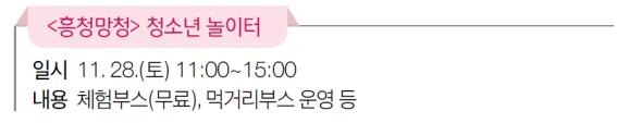 흥청망청 청소년놀이터(창동청소년문화의집).jpg