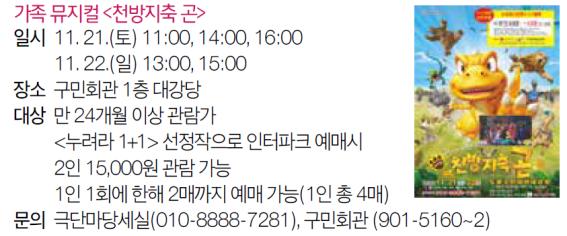 가족뮤지컬 천방지축 곤.jpg