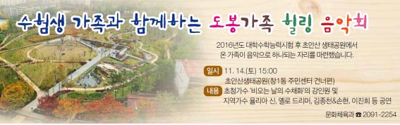 수험생 가족과 함께하는 도봉가족 힐링음악회.jpg