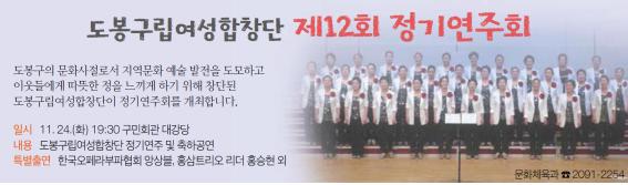 도봉구립여성합창단 제12회정기연주회.jpg