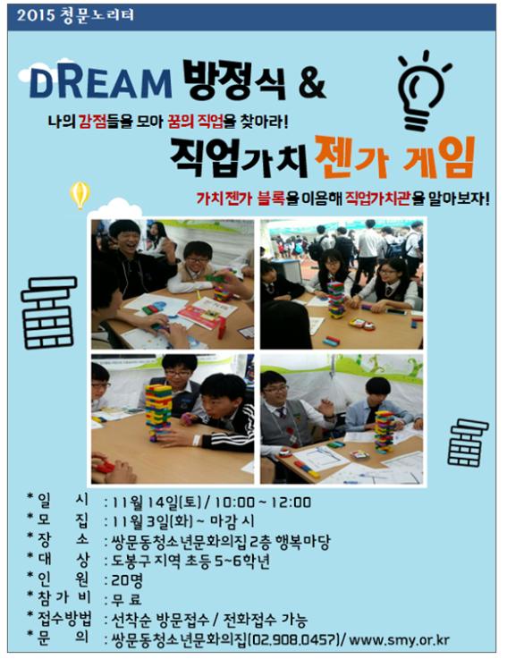 직업가치 젠가 게임.jpg