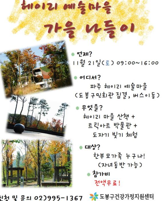 헤이리 예술마을 가을 나들이.jpg