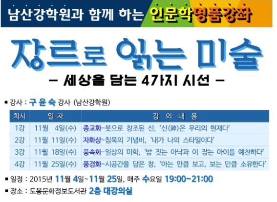장르로 읽는 미술 도봉문화정보도서관.jpg