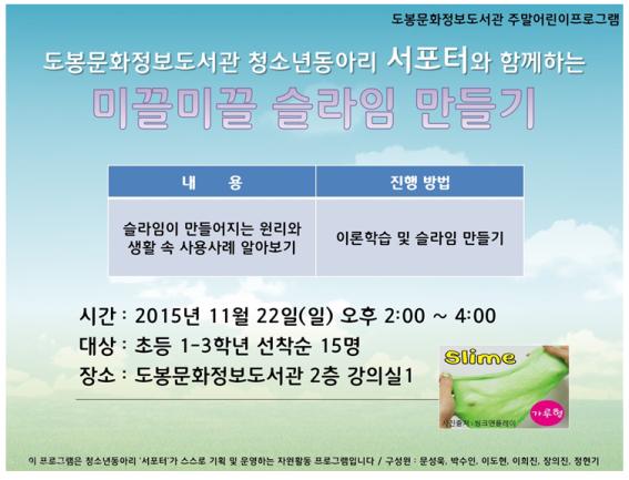 미끌미끌 슬라임 만들기.jpg