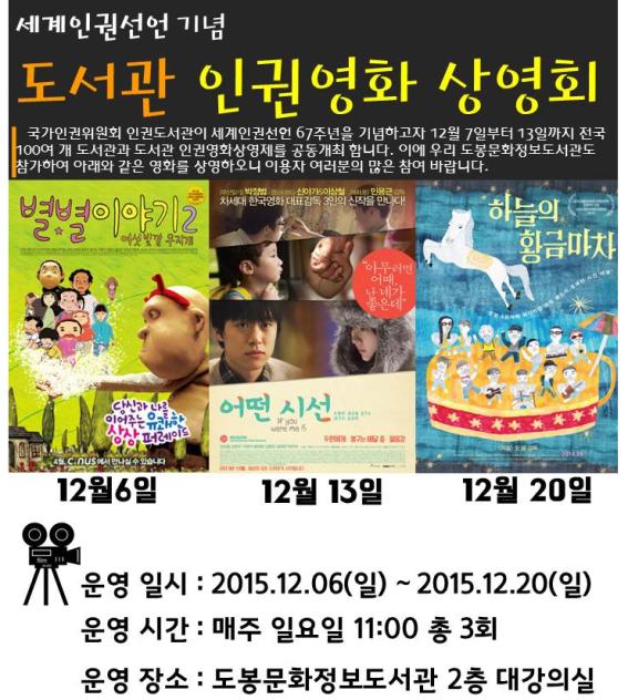 도서관 인권영화 상영회.jpg