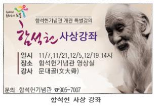 함석헌 사상강좌.jpg