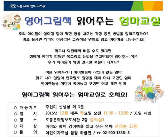 영어그림책 읽어주는 엄마교실.jpg