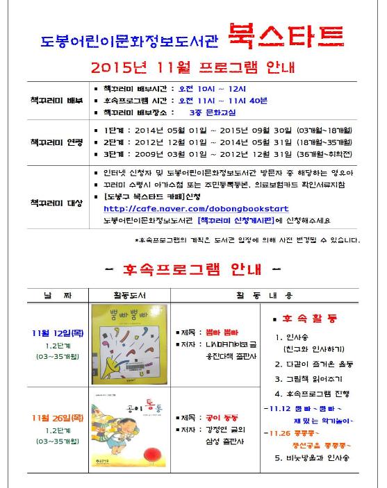 도봉어린이문화정보도서관 북스타트.jpg