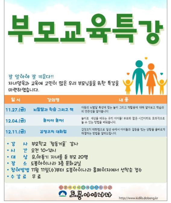 부모교육특강.jpg