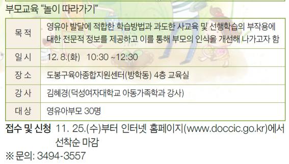 부모교육 놀이따라가기(도봉구육아종합지원센터).jpg