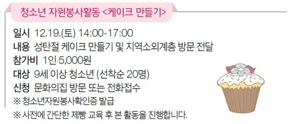 케이크 만들기(창동청소년문화의집).jpg