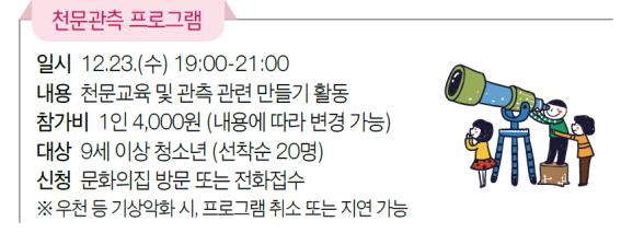 천문관측 프로그램(창동청소년 문화의집).jpg