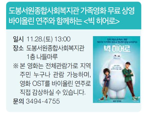 빅히어로 영화상영.jpg
