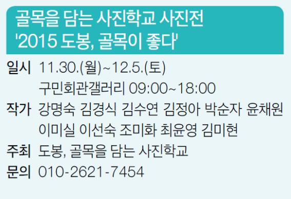 골목을 담은 사진학교 사진전.jpg