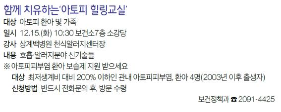아토피 힐링교실.jpg