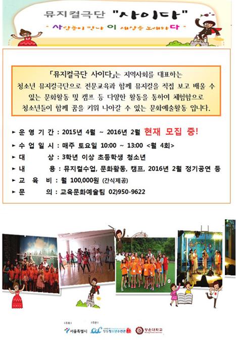 뮤지컬극단 사이단 단원모집.jpg