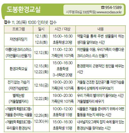 도봉환경교실.jpg