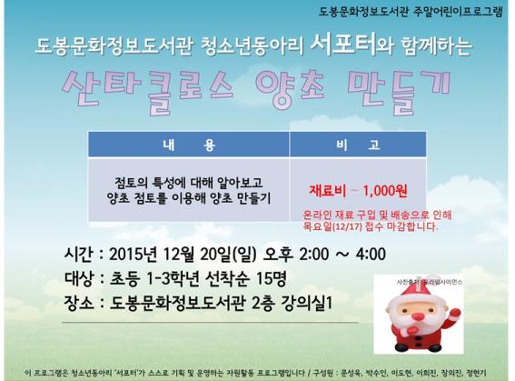 산타클로스 양초 만들기.jpg