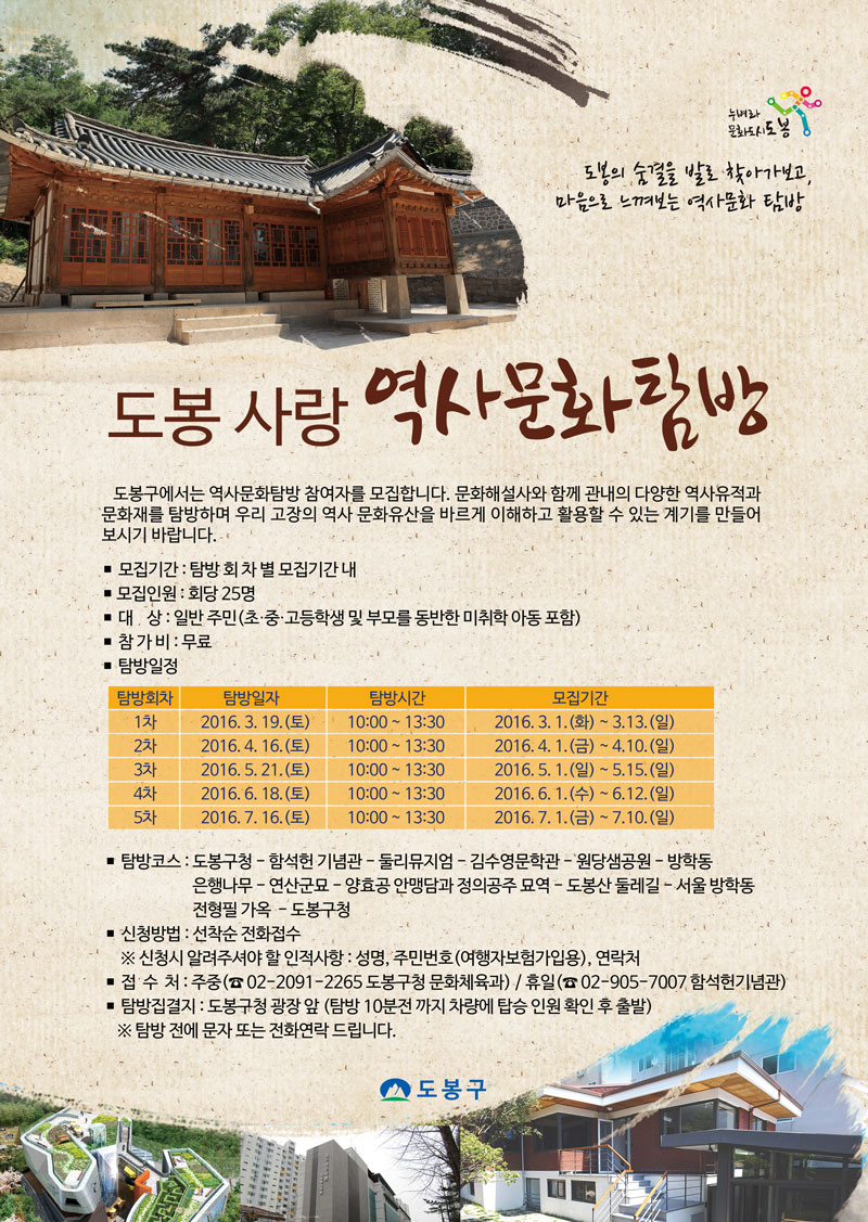 역사문화탐방홍보물.jpg
