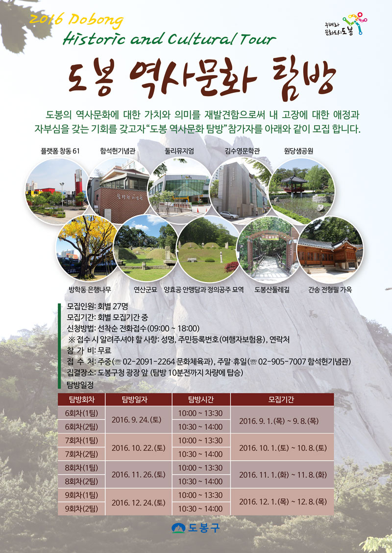 역사문화탐방전단-하반기.jpg