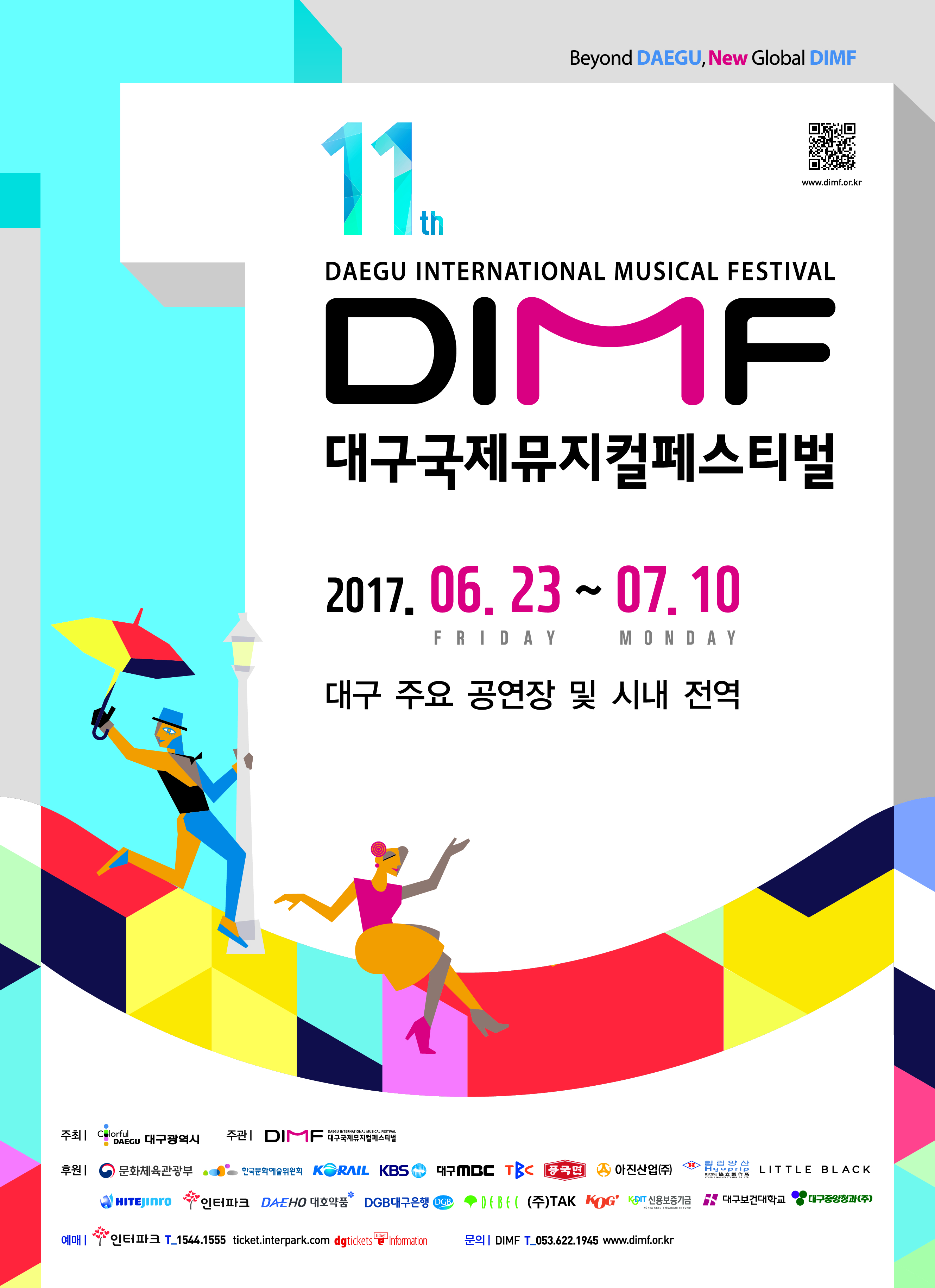 제11회 DIMF 메인 포스터.jpg