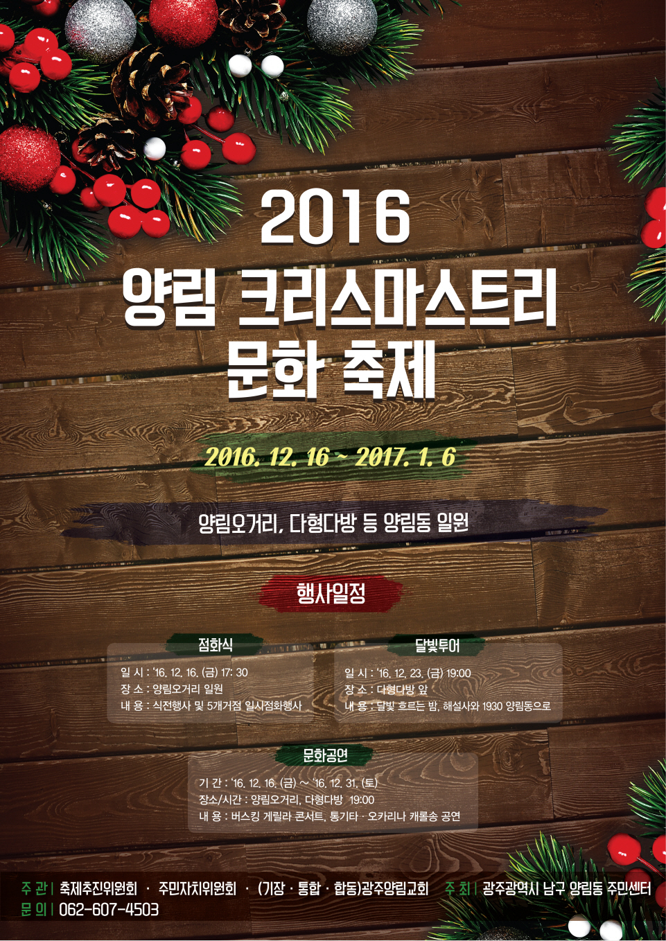 2016 양림 크리스마스 트리 문화축제 홍보물.jpg