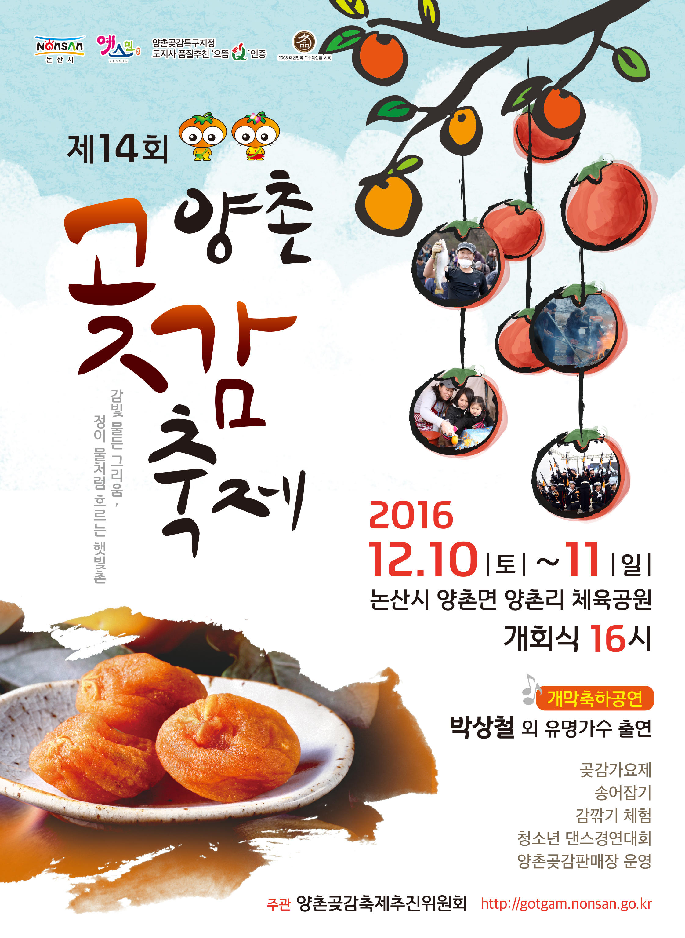 양촌곶감축제포스터.jpg