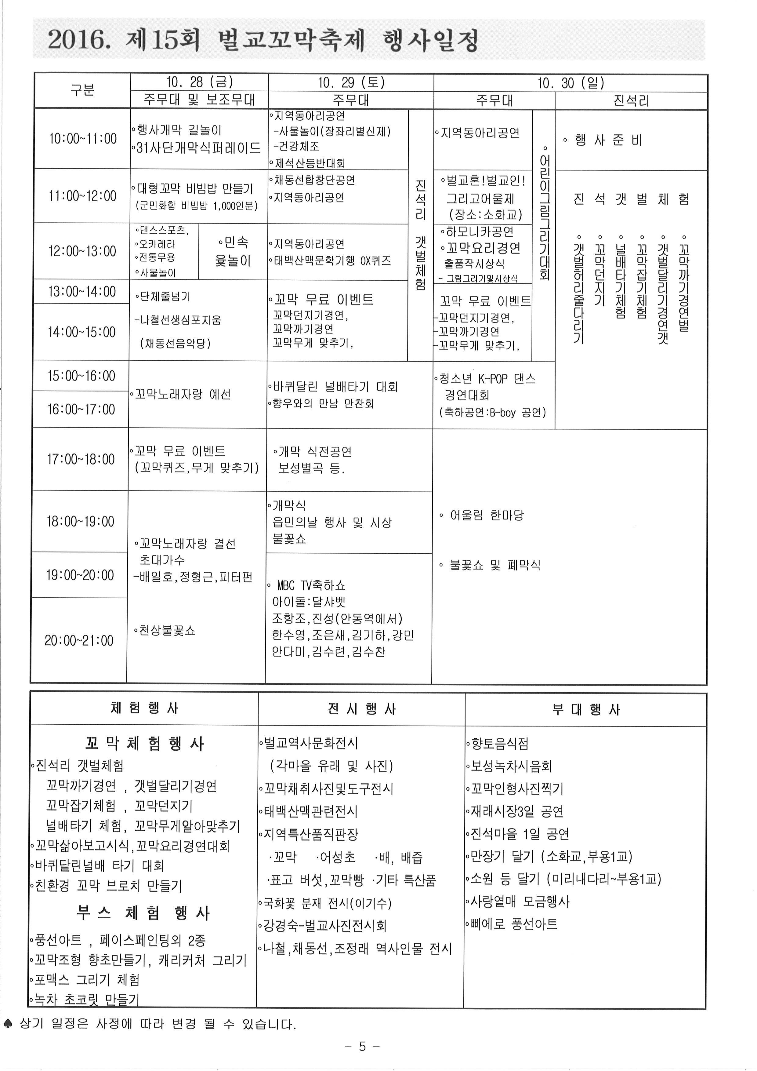 2016 제15회 벌교꼬막축제 행사일정표.jpg